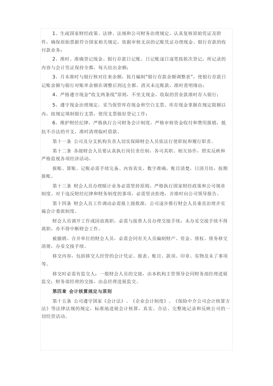 保险经纪公司财务管理制度_第3页