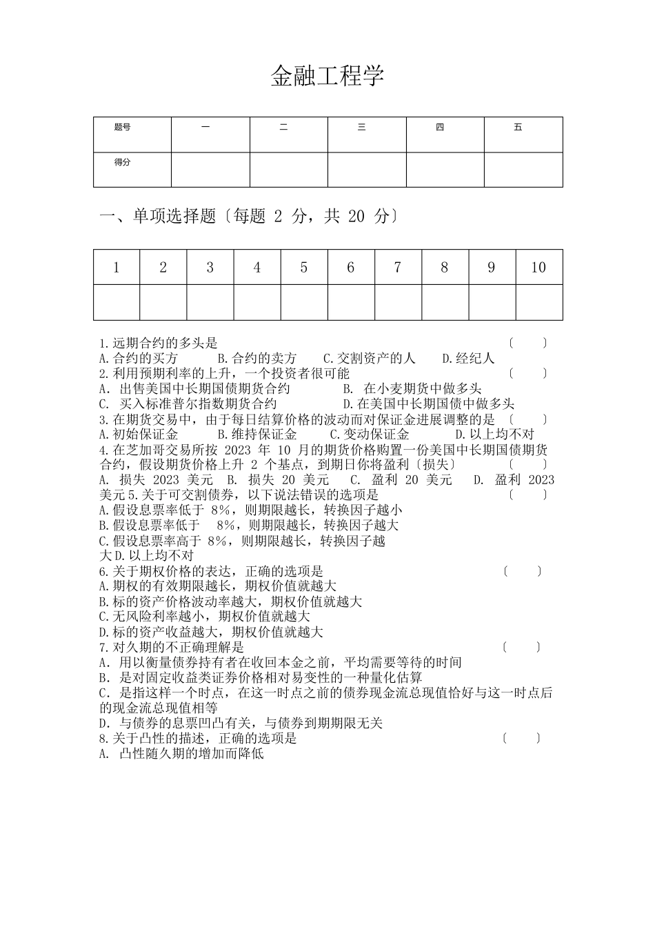 金融工程学试题_第1页