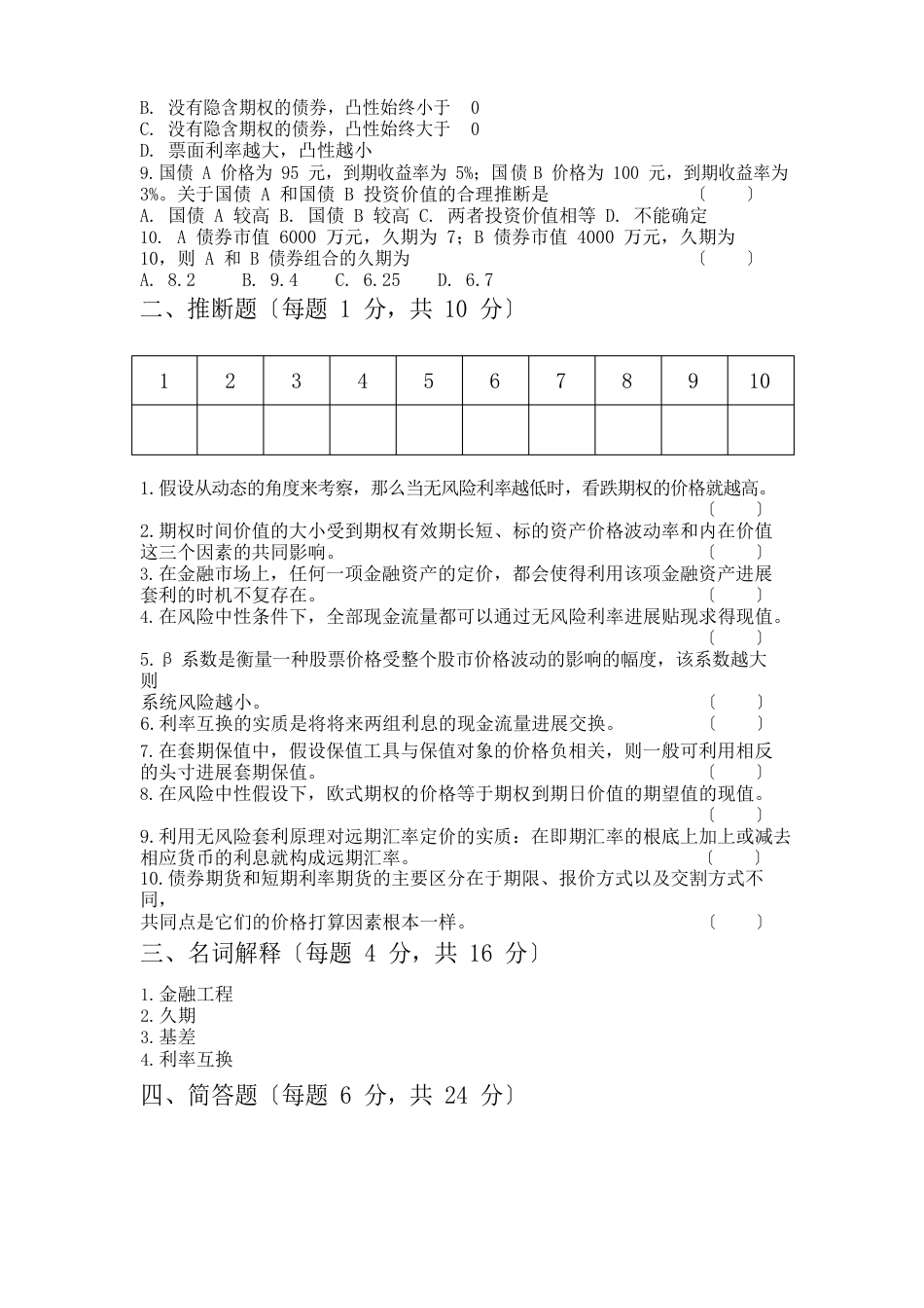 金融工程学试题_第2页