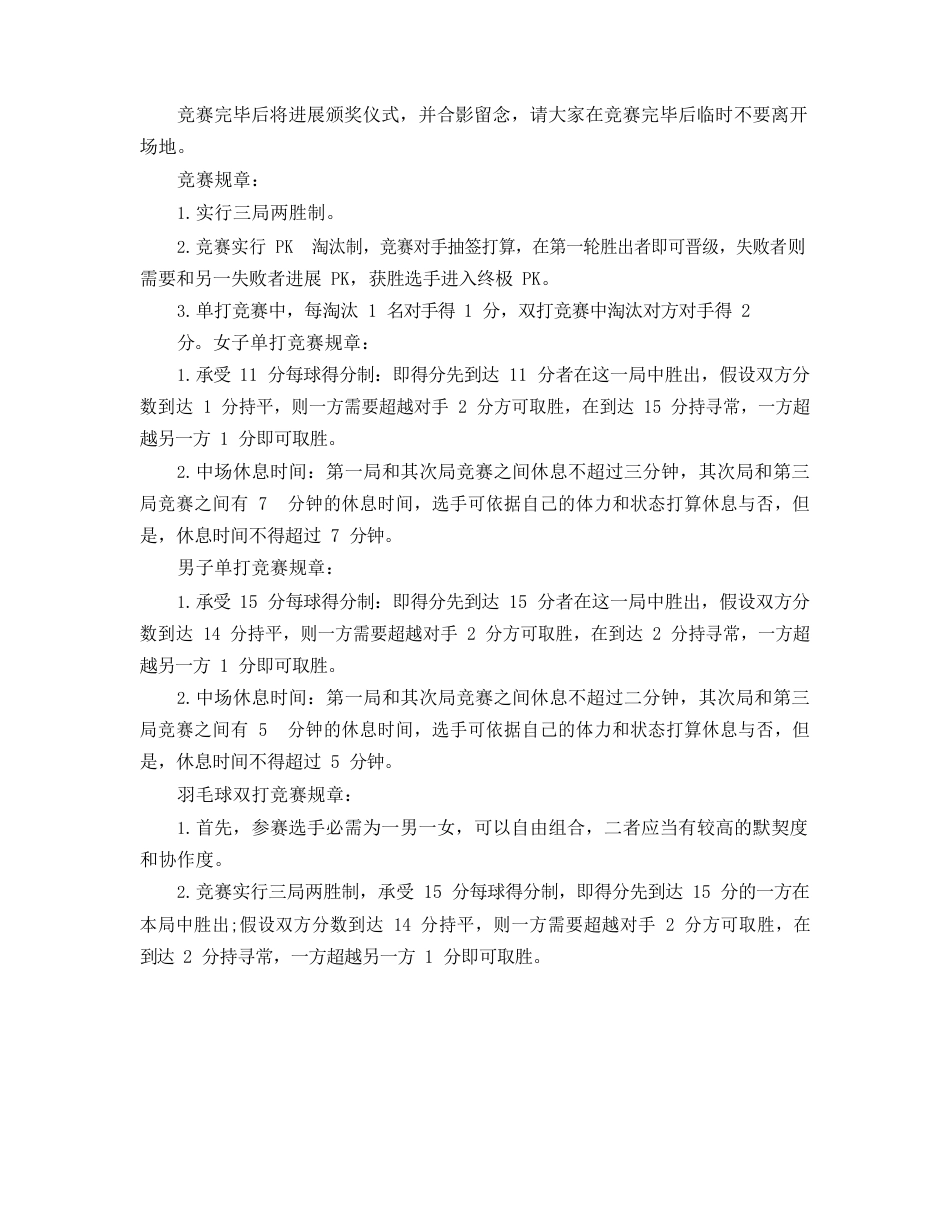 公司组织羽毛球比赛方案_第2页