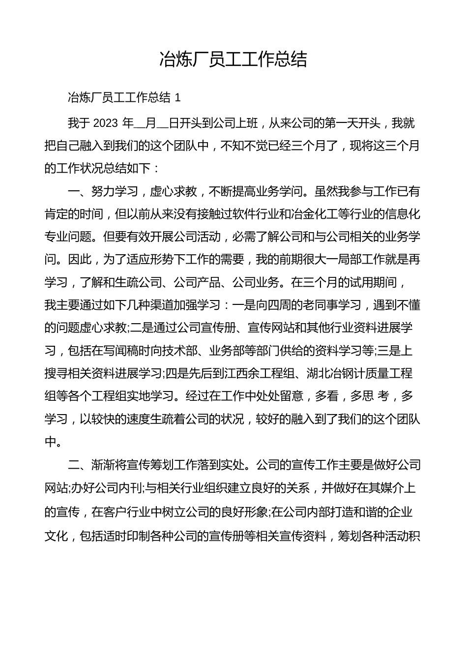 冶炼厂员工工作总结_第1页