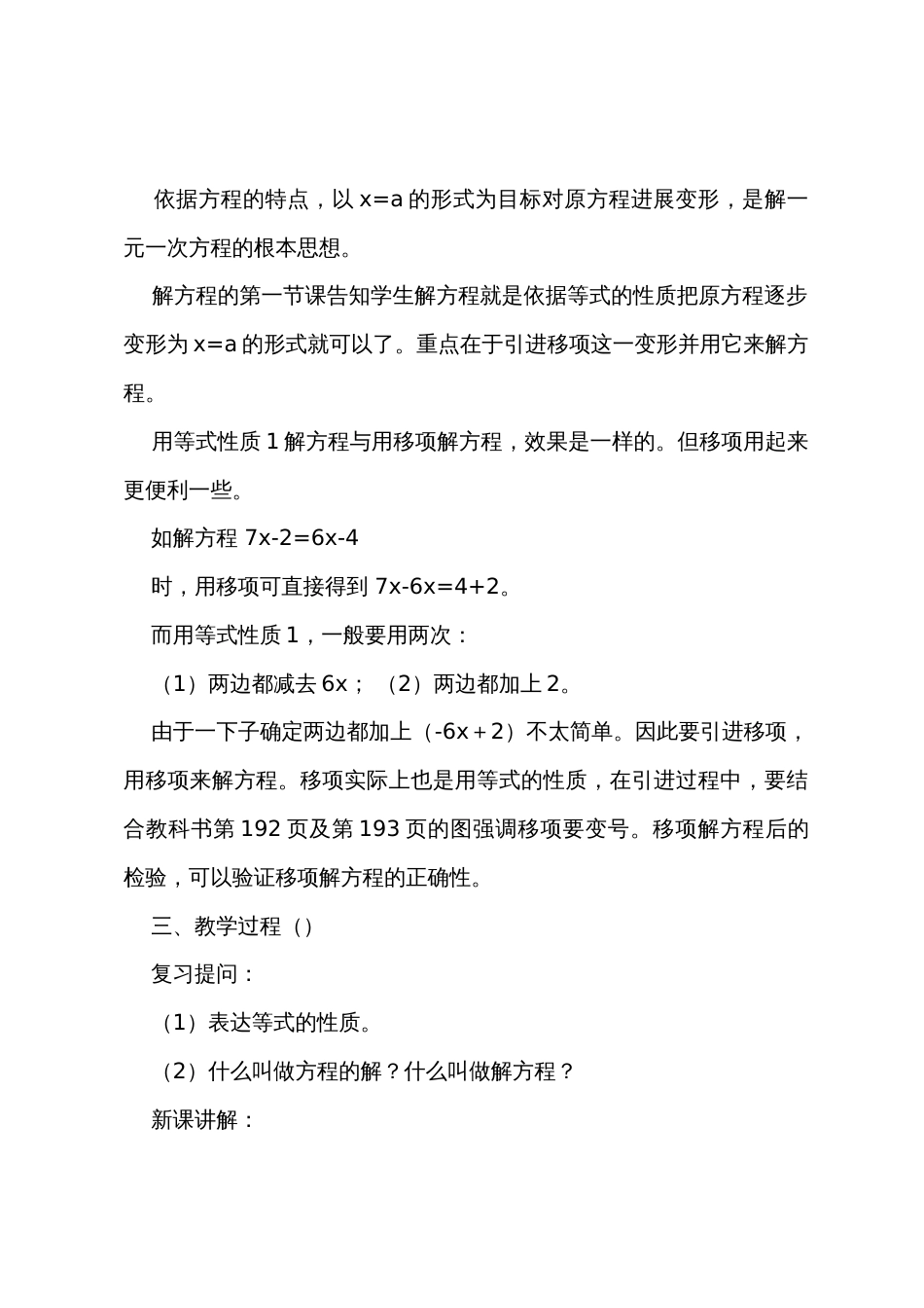 数学教案－一元一次方程利用等式的性质解方程_第2页