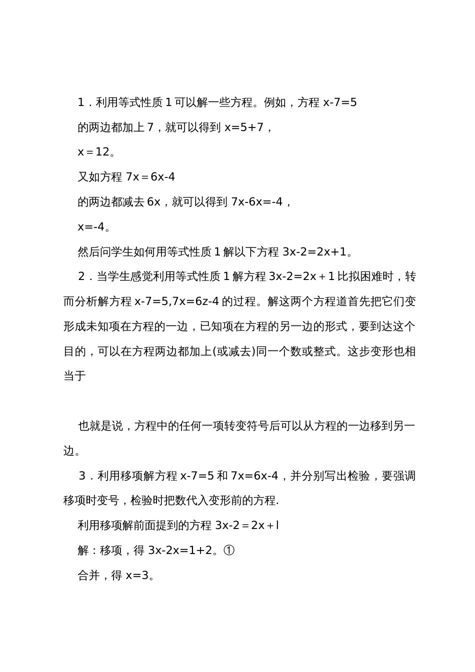 数学教案－一元一次方程利用等式的性质解方程_第3页