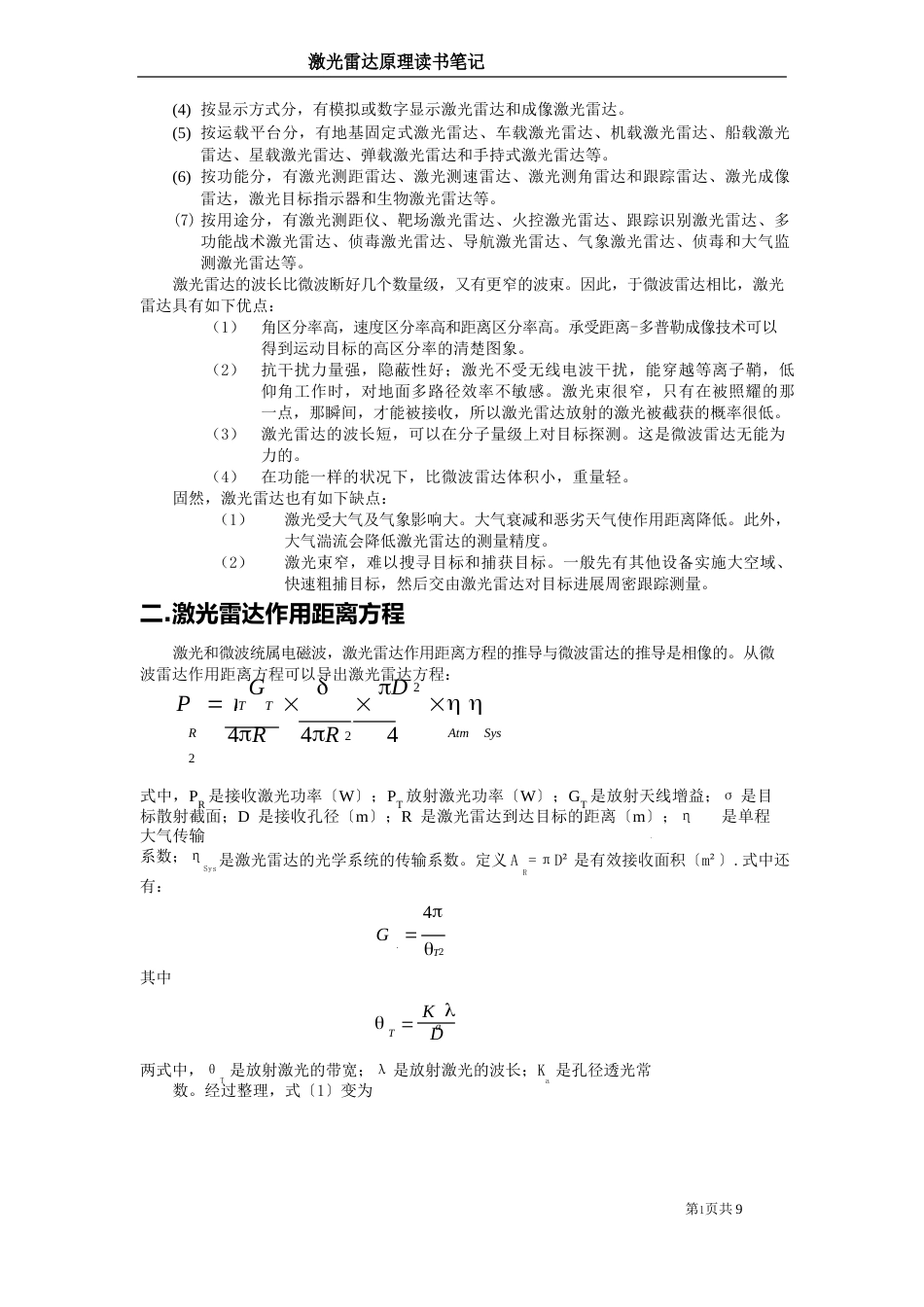 激光雷达原理_第2页