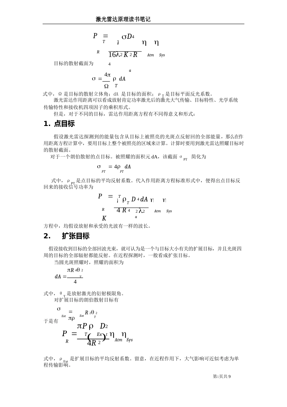 激光雷达原理_第3页