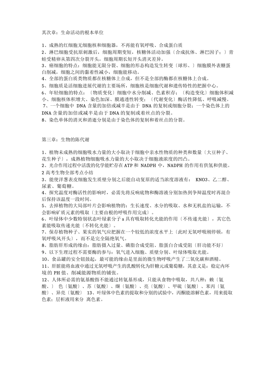 生物知识点总结_第2页