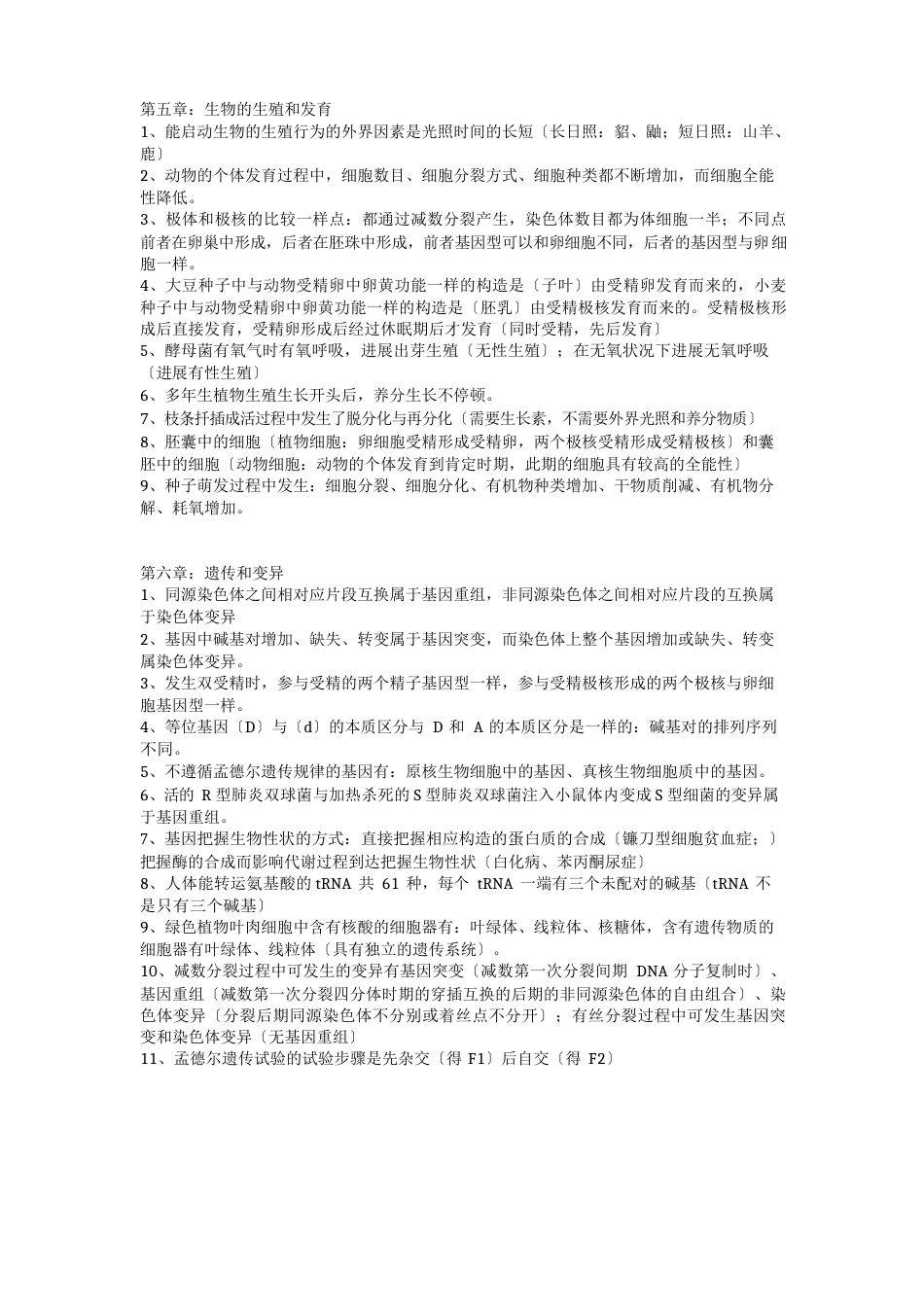 生物知识点总结_第3页
