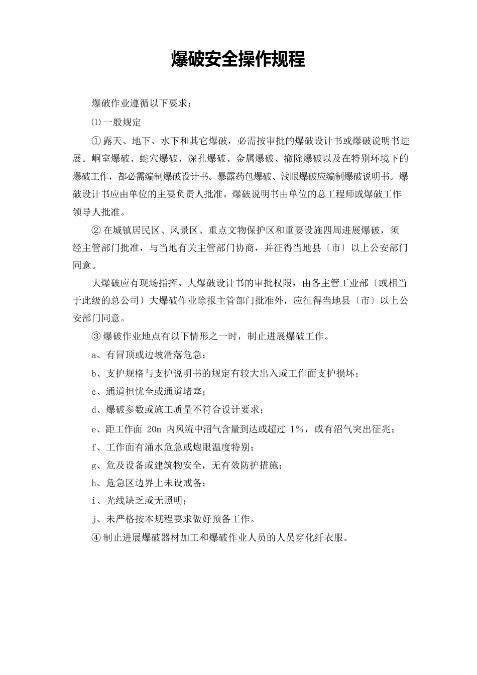 爆破安全作业规程和规章制度_第2页