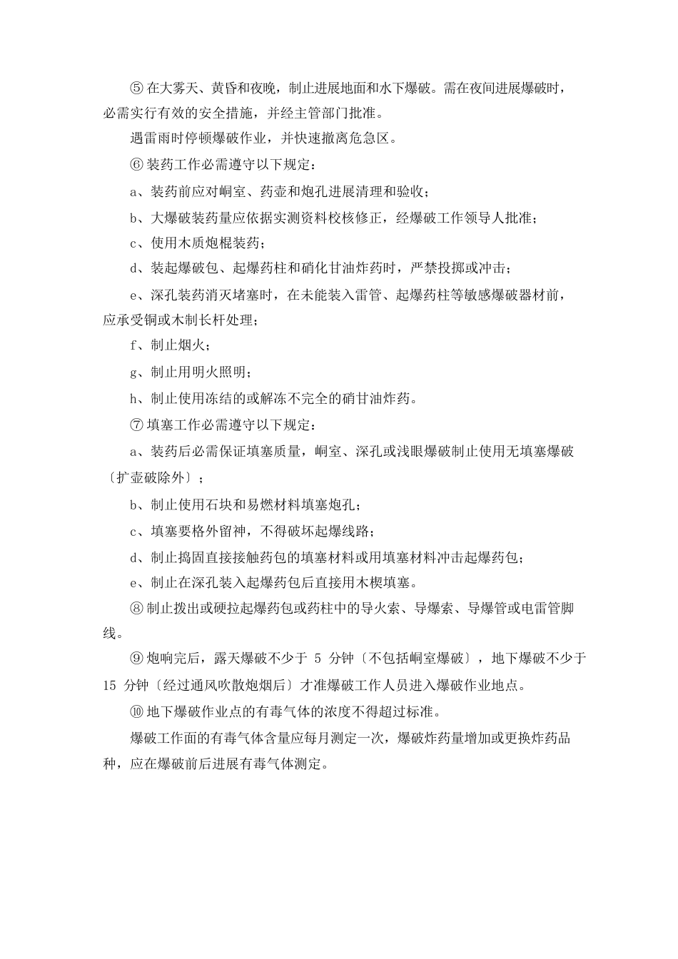 爆破安全作业规程和规章制度_第3页