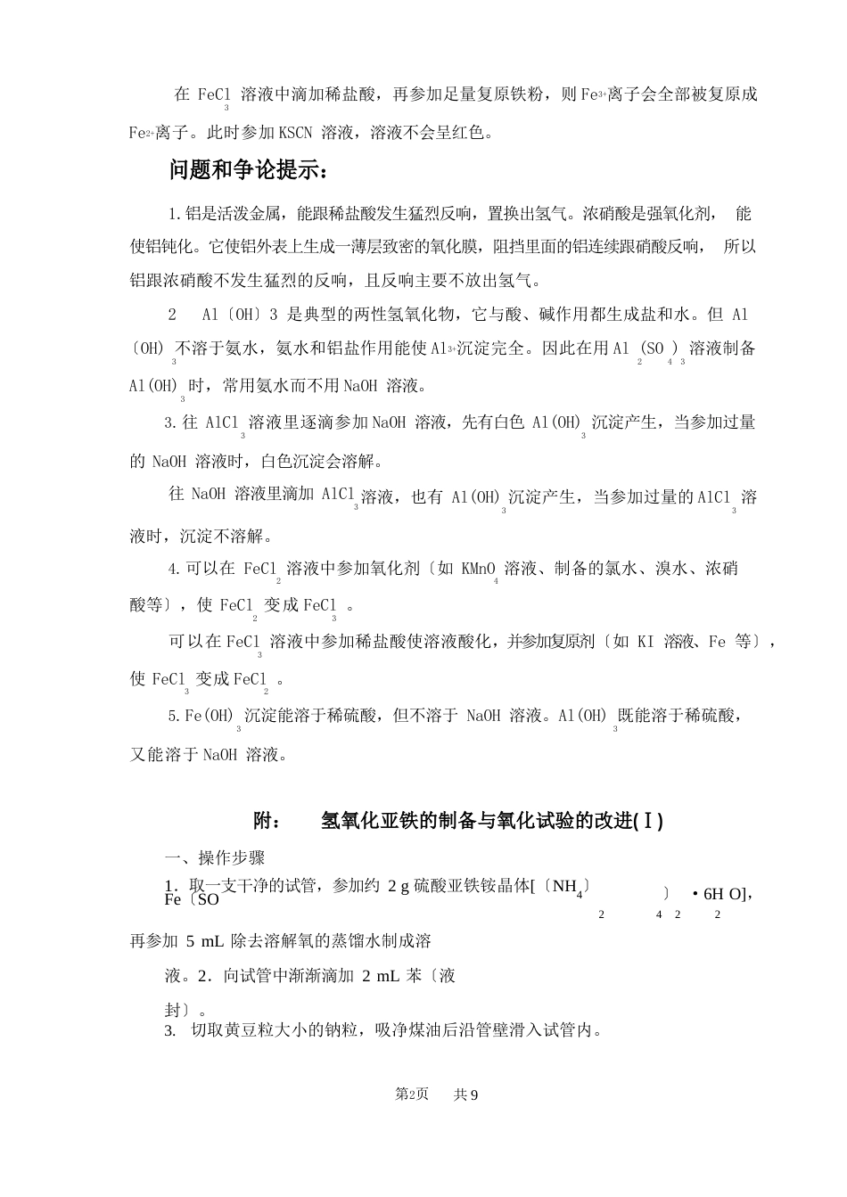 高二化学教案：镁铝铁及其化合物的性质_第2页