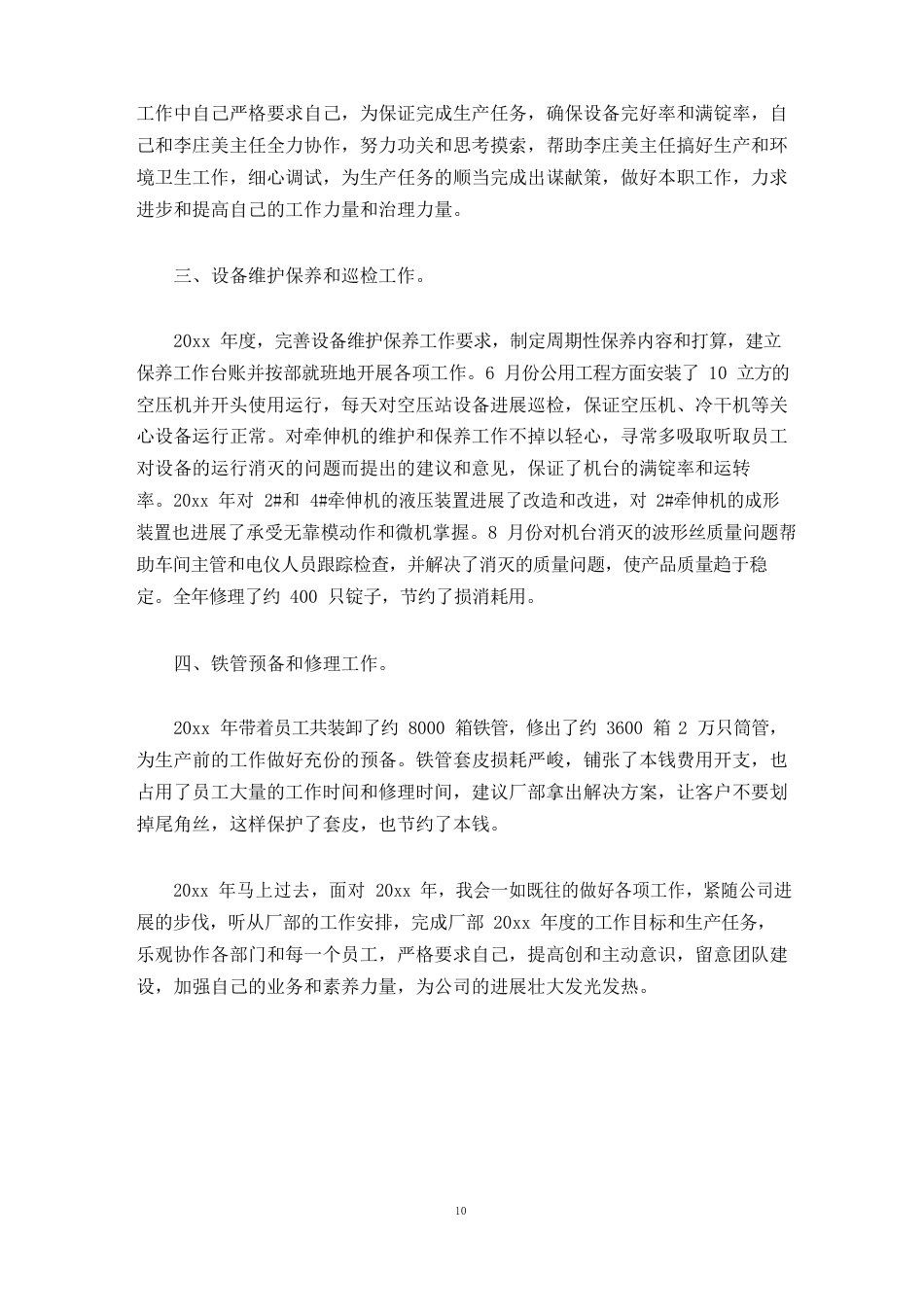 2023年化纤厂车间工作总结_第2页