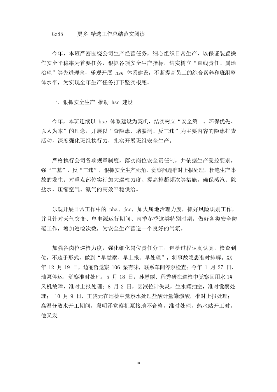 2023年化纤厂车间工作总结_第3页