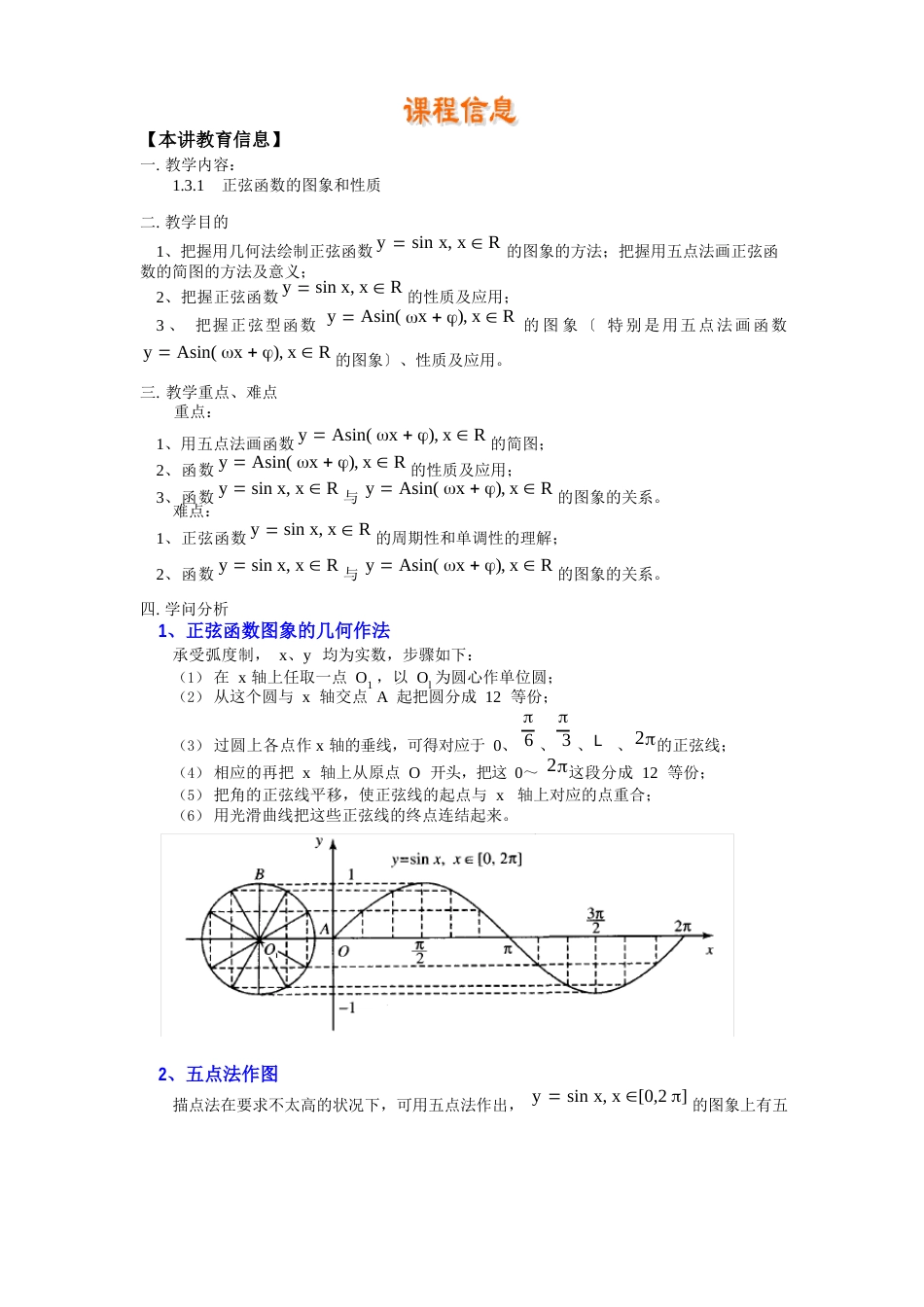 正弦函数y=sin的图象和性质_第1页