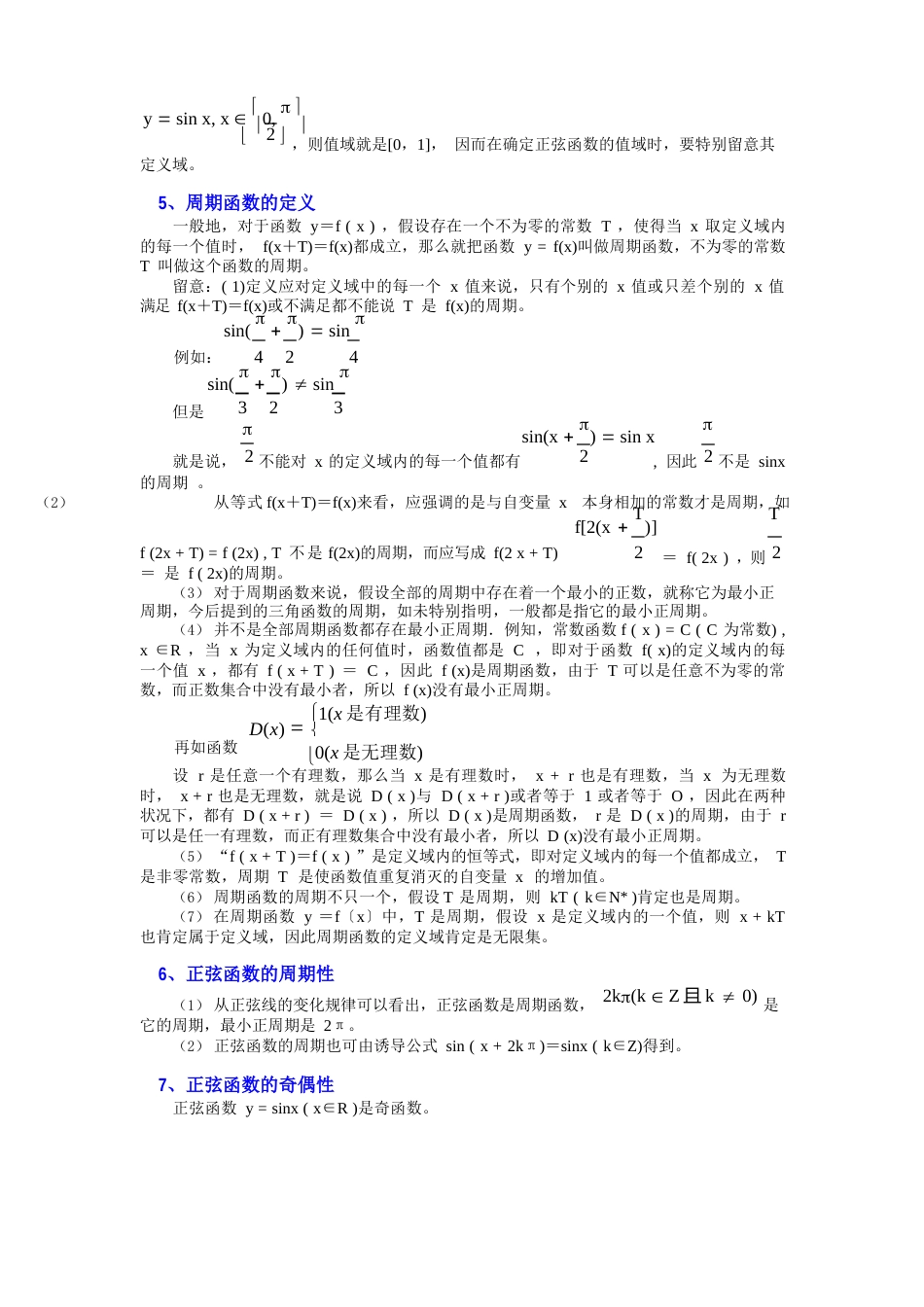 正弦函数y=sin的图象和性质_第3页