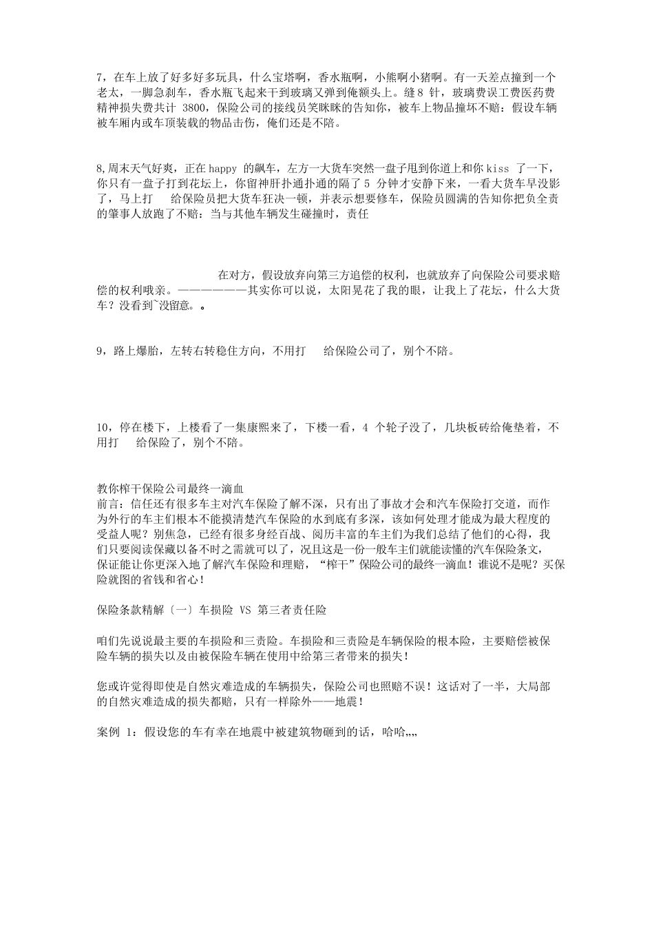 与保险公司交涉窍门_第2页