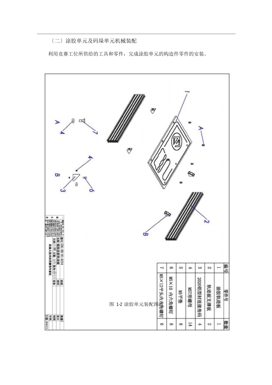 中职组工业机器人技能大赛试题_第3页