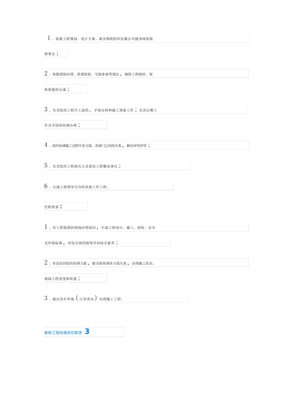 装修项目经理岗位职责_第3页