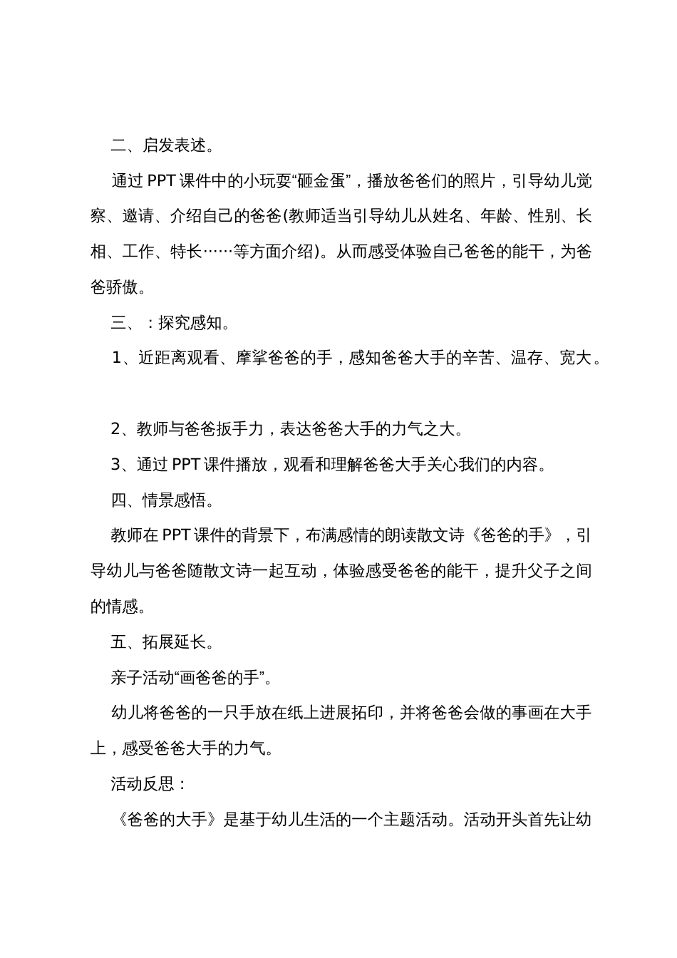 小班主题爸爸的大手教案反思_第2页