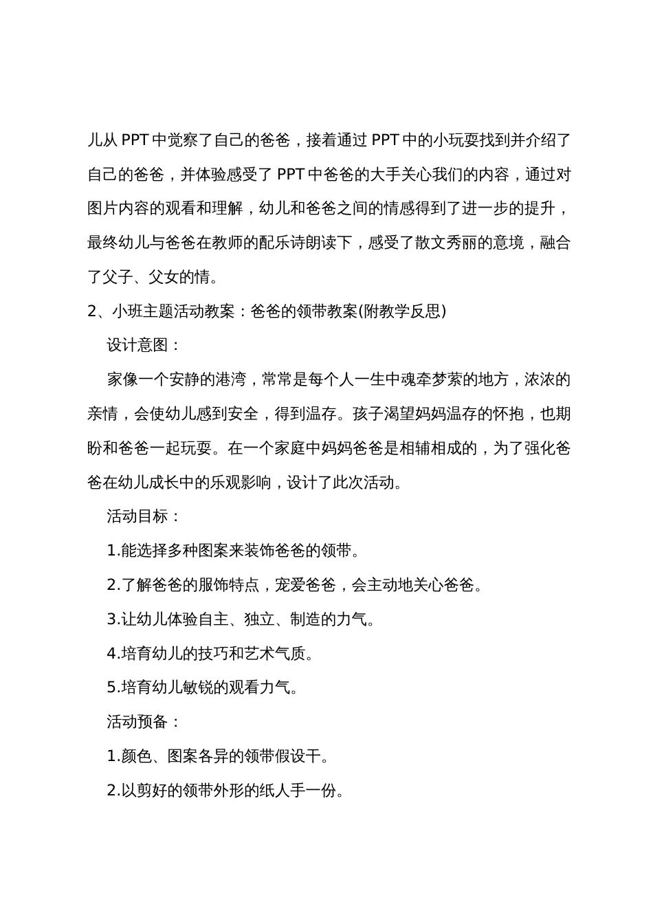 小班主题爸爸的大手教案反思_第3页