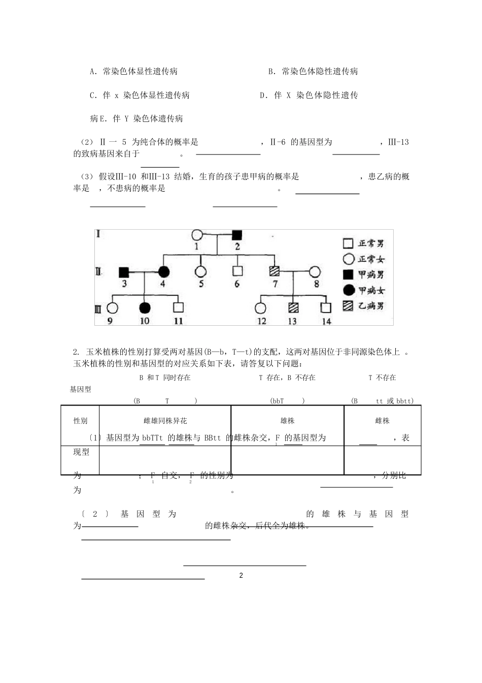 高中生物综合试题_第2页