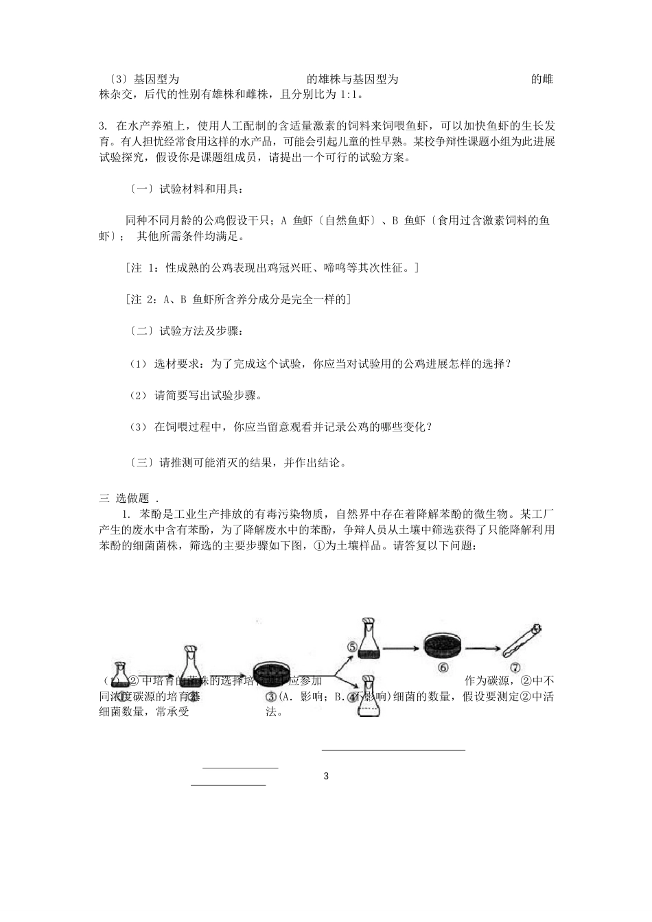 高中生物综合试题_第3页