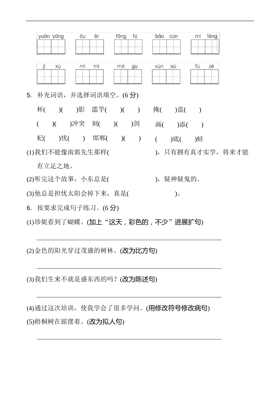 部编人教版三年级下册(统编)语文全册试卷及答案_第2页