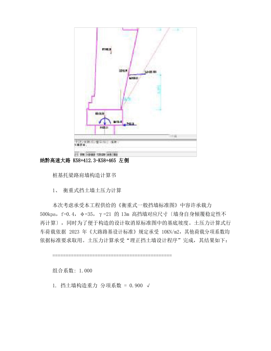 桩基托梁挡墙计算书_第1页