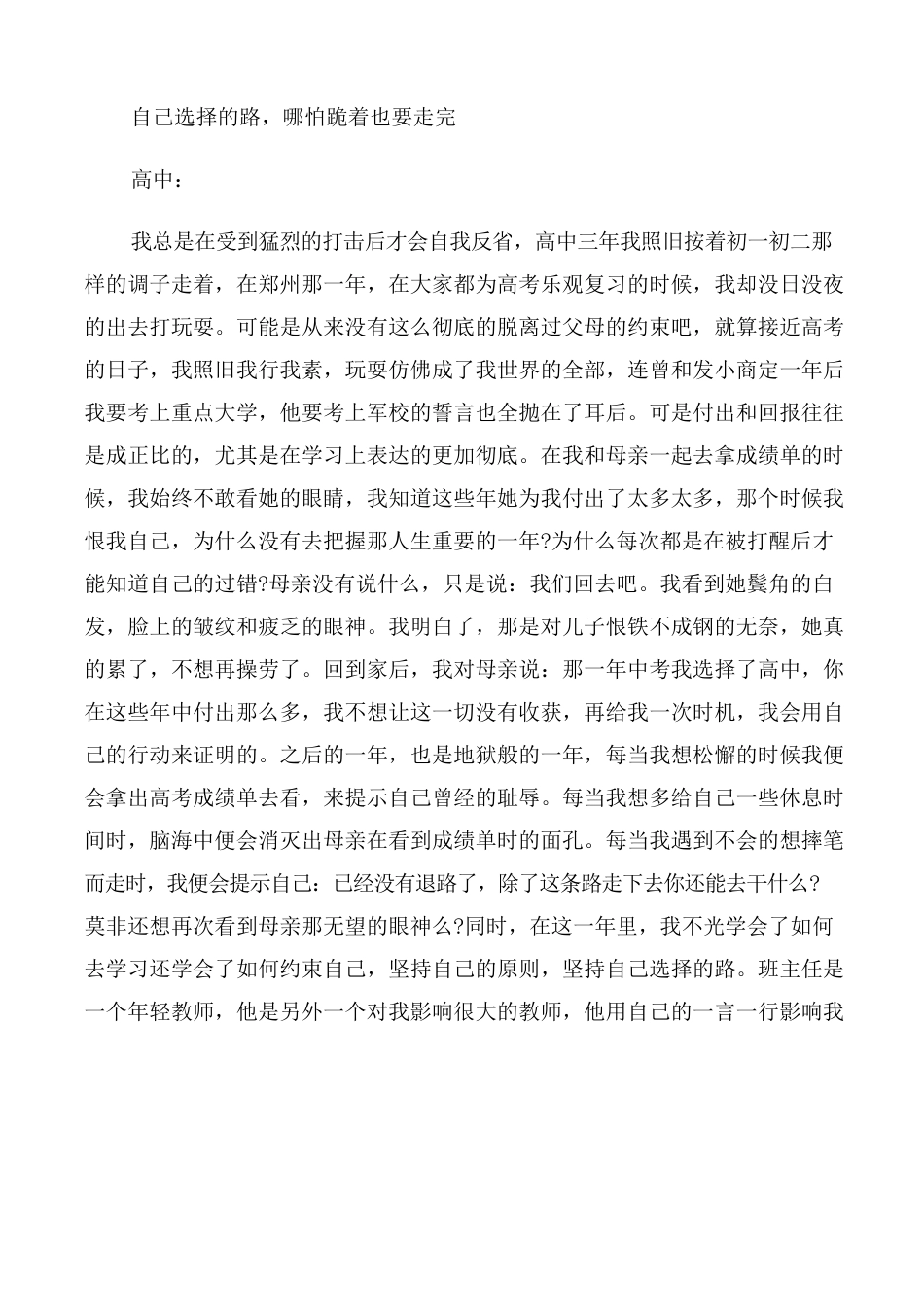 大学生自我成长分析报告_第3页