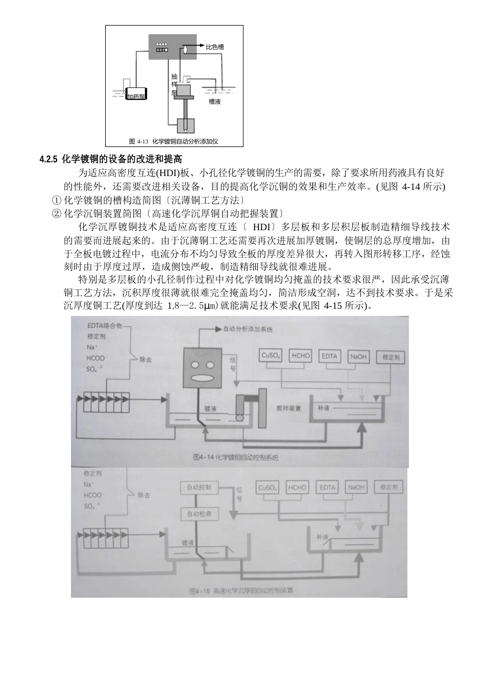 化学电镀培训实用基础教程_第3页