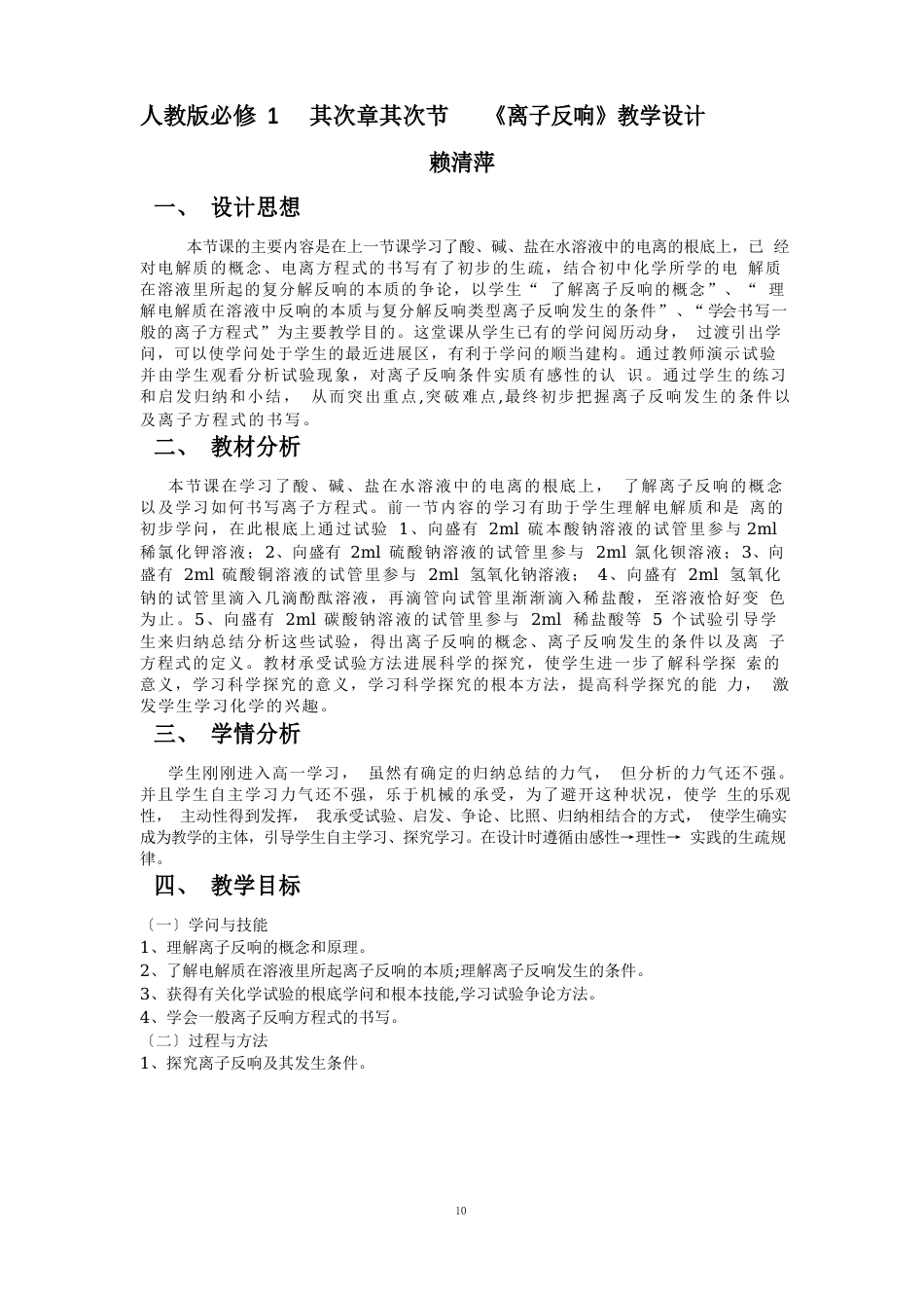 《离子反应》教学设计_第1页