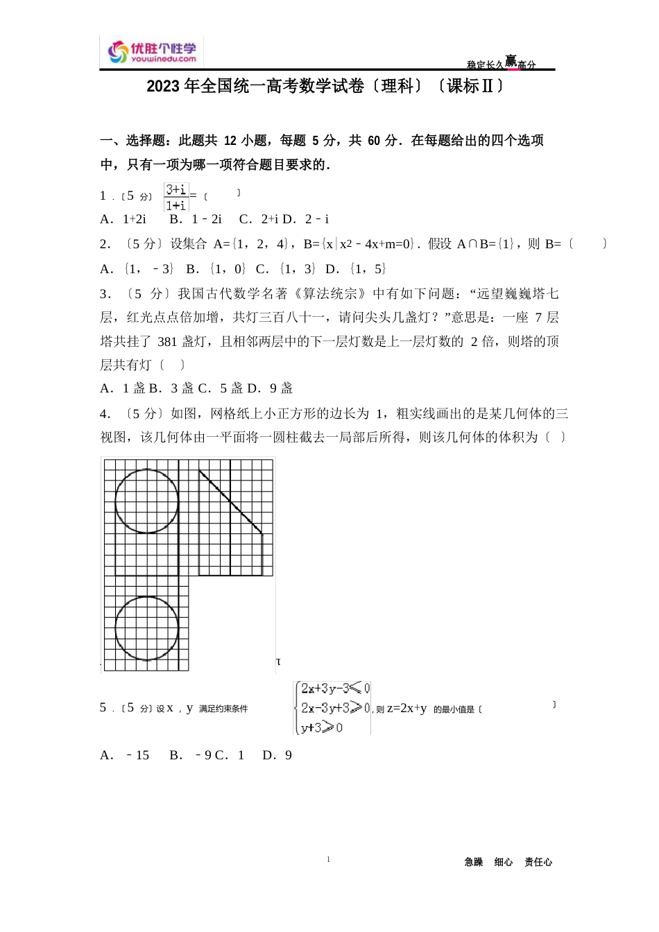 2023年哈尔滨高考数学_第1页