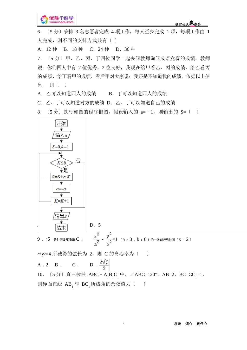 2023年哈尔滨高考数学_第2页