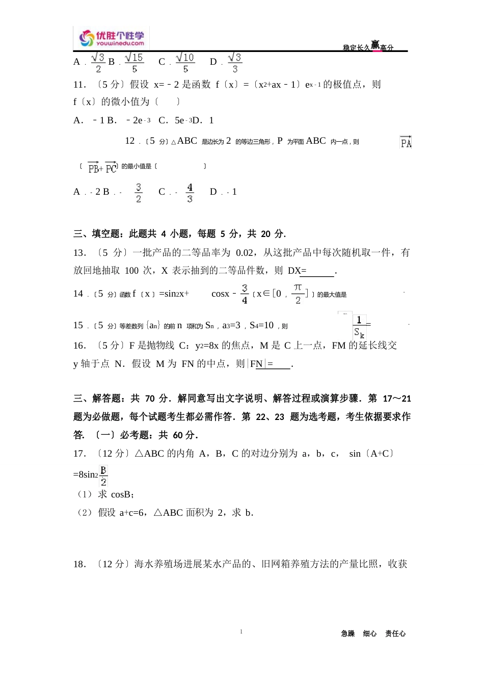 2023年哈尔滨高考数学_第3页