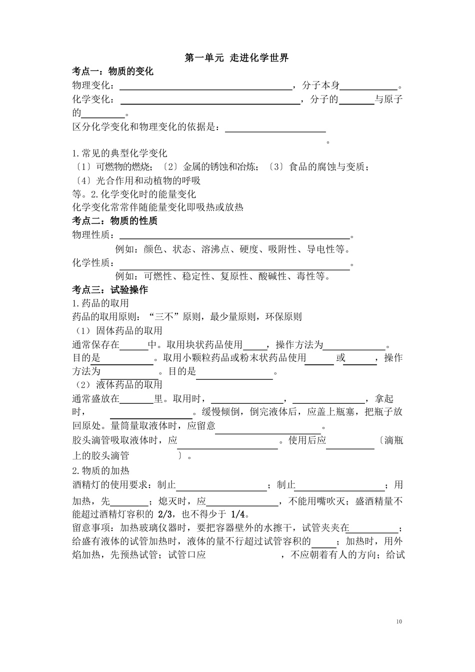人教版九年级化学19单元知识点总结(填空)汇总_第1页