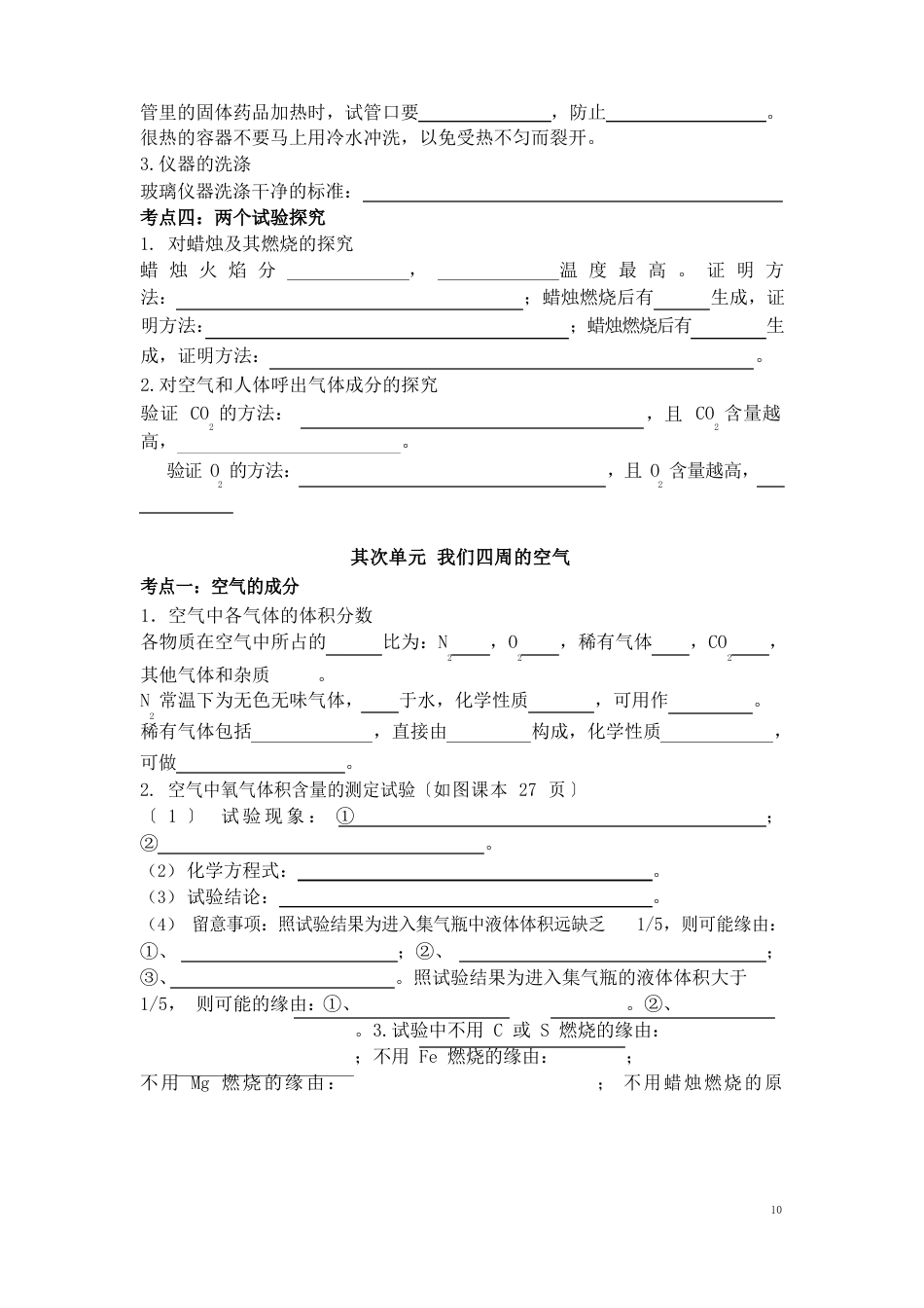 人教版九年级化学19单元知识点总结(填空)汇总_第3页