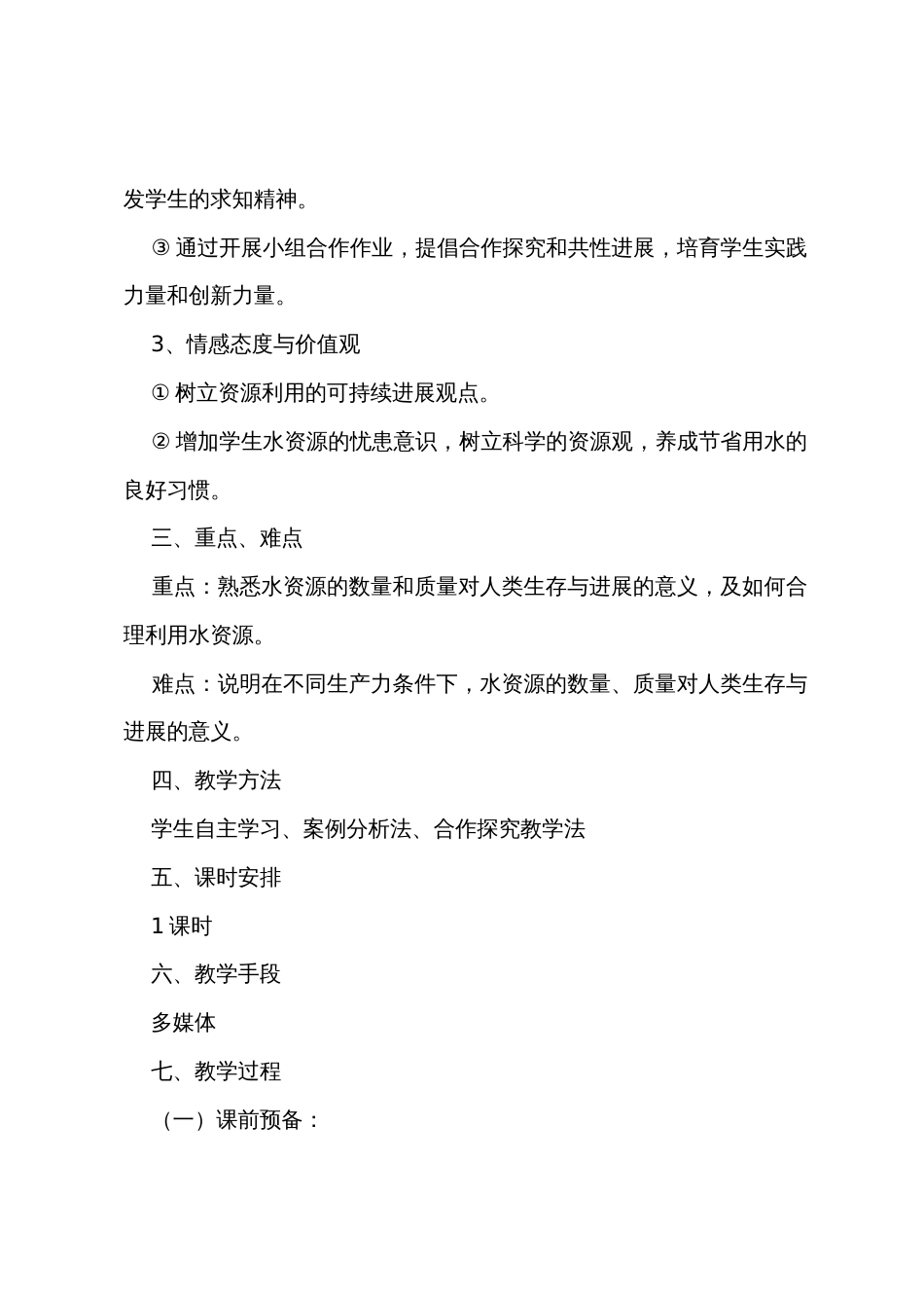 水资源地理教案_第2页