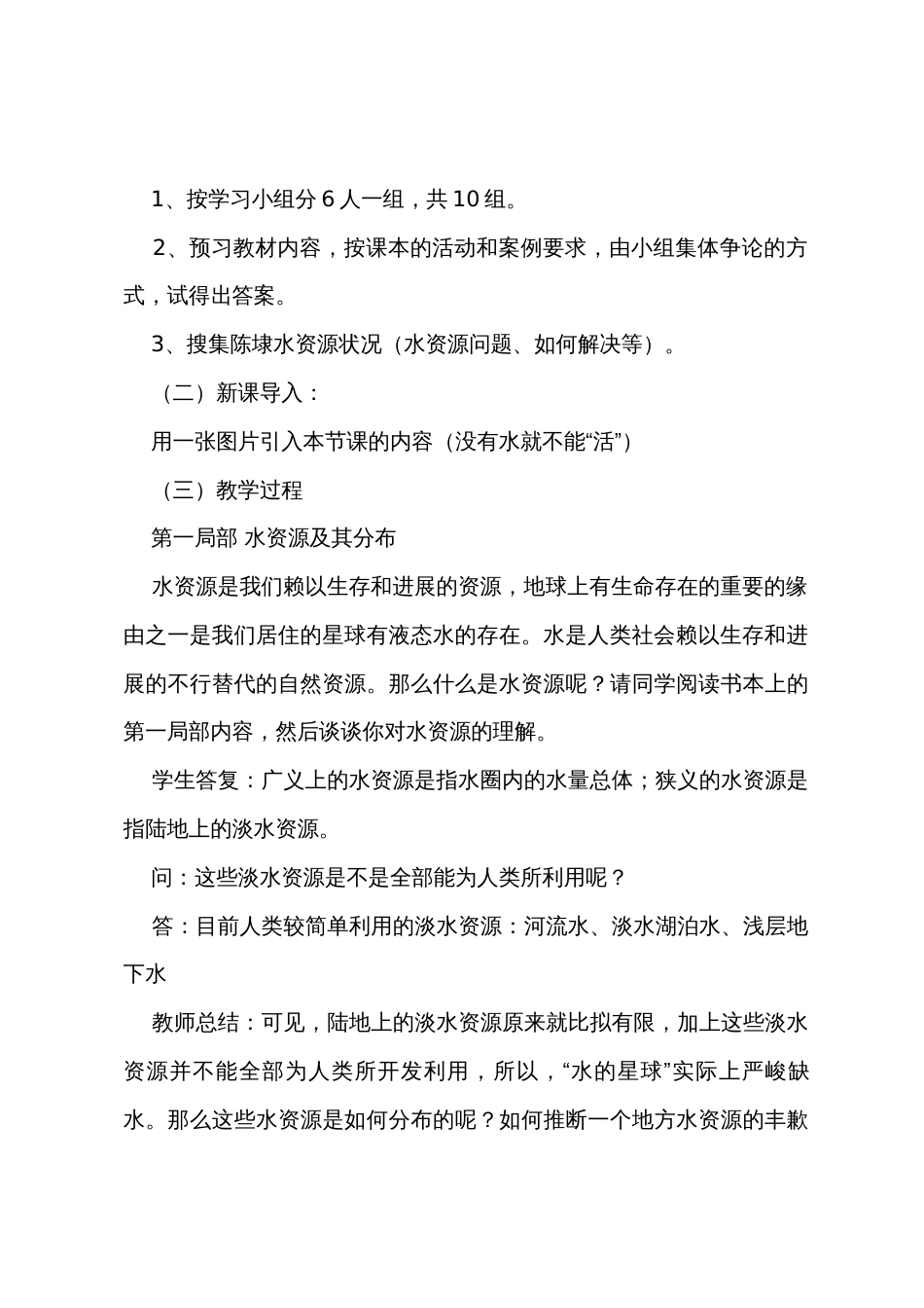 水资源地理教案_第3页