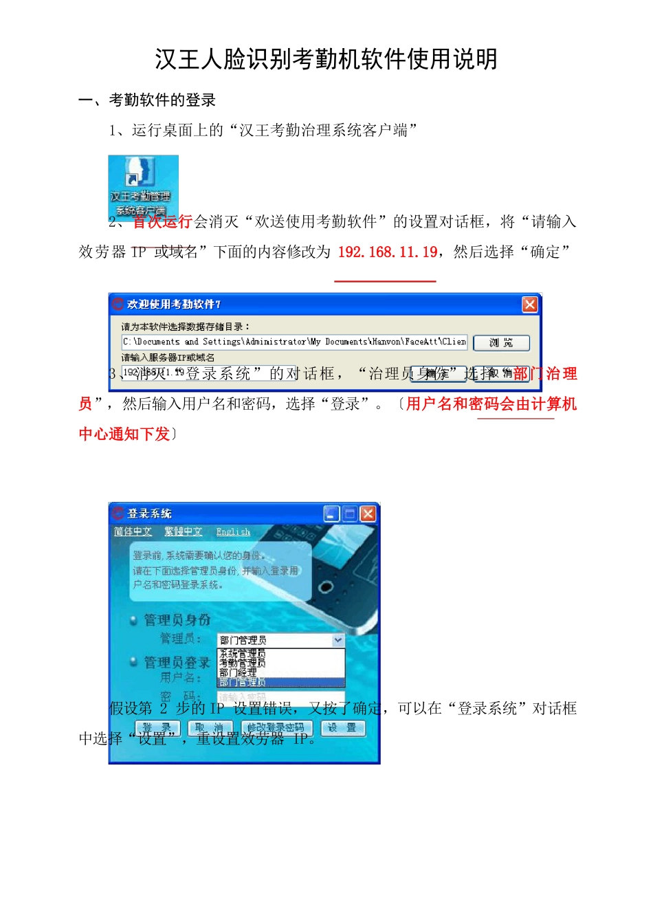 汉王人脸识别考勤客户端使用说明_第1页