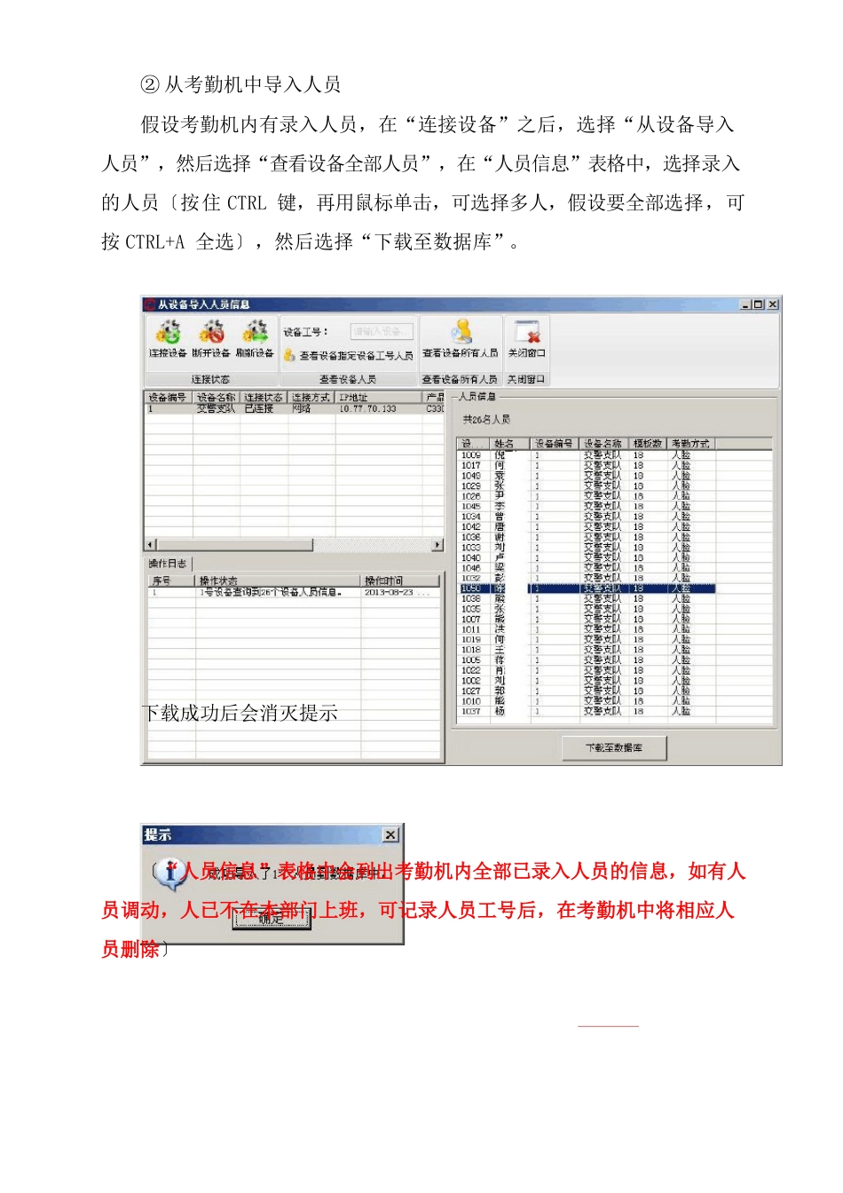 汉王人脸识别考勤客户端使用说明_第3页