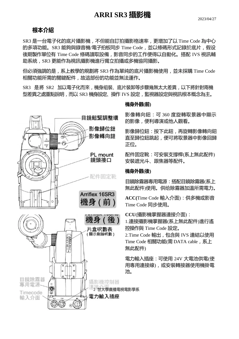 摄影机ARRIR3中文说明书_第2页