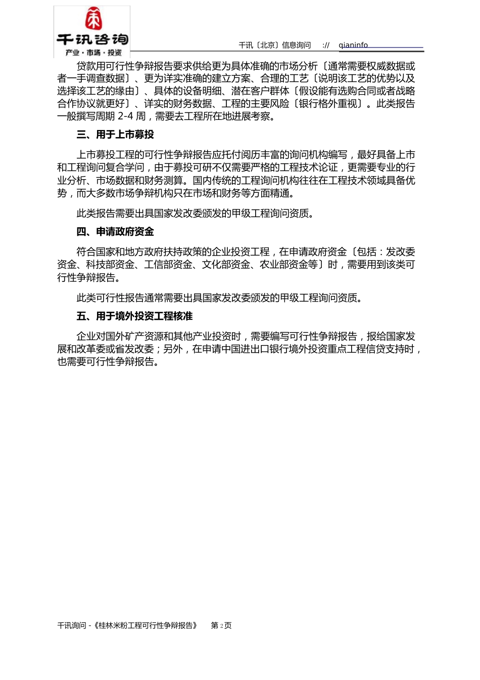 桂林米粉项目可行性研究报告_第3页