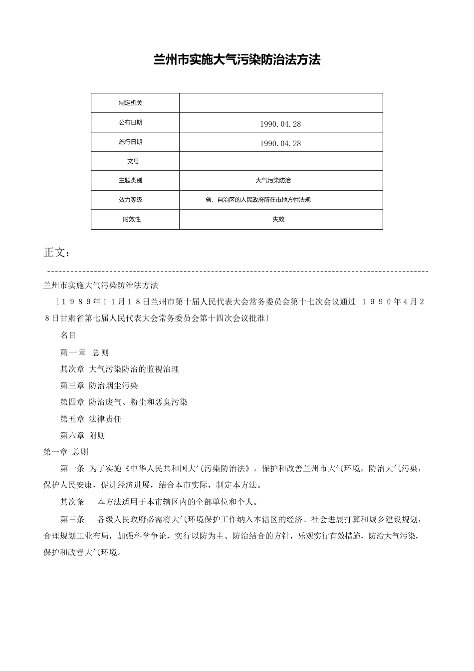 兰州市实施大气污染防治法办法_第1页