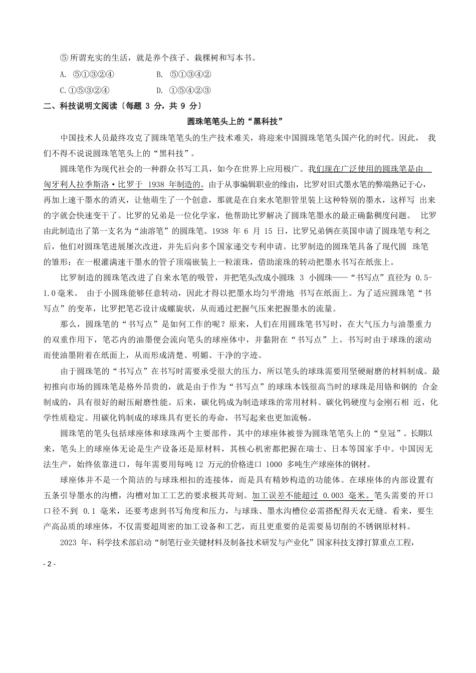 四川省达州市2023年中考语文真题试题(含答案)_第2页
