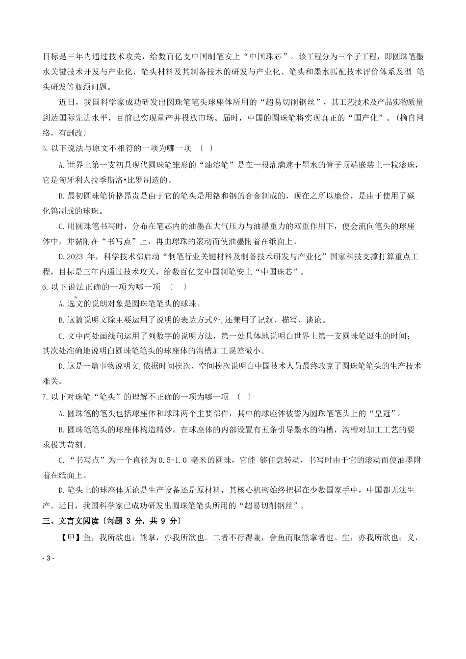 四川省达州市2023年中考语文真题试题(含答案)_第3页