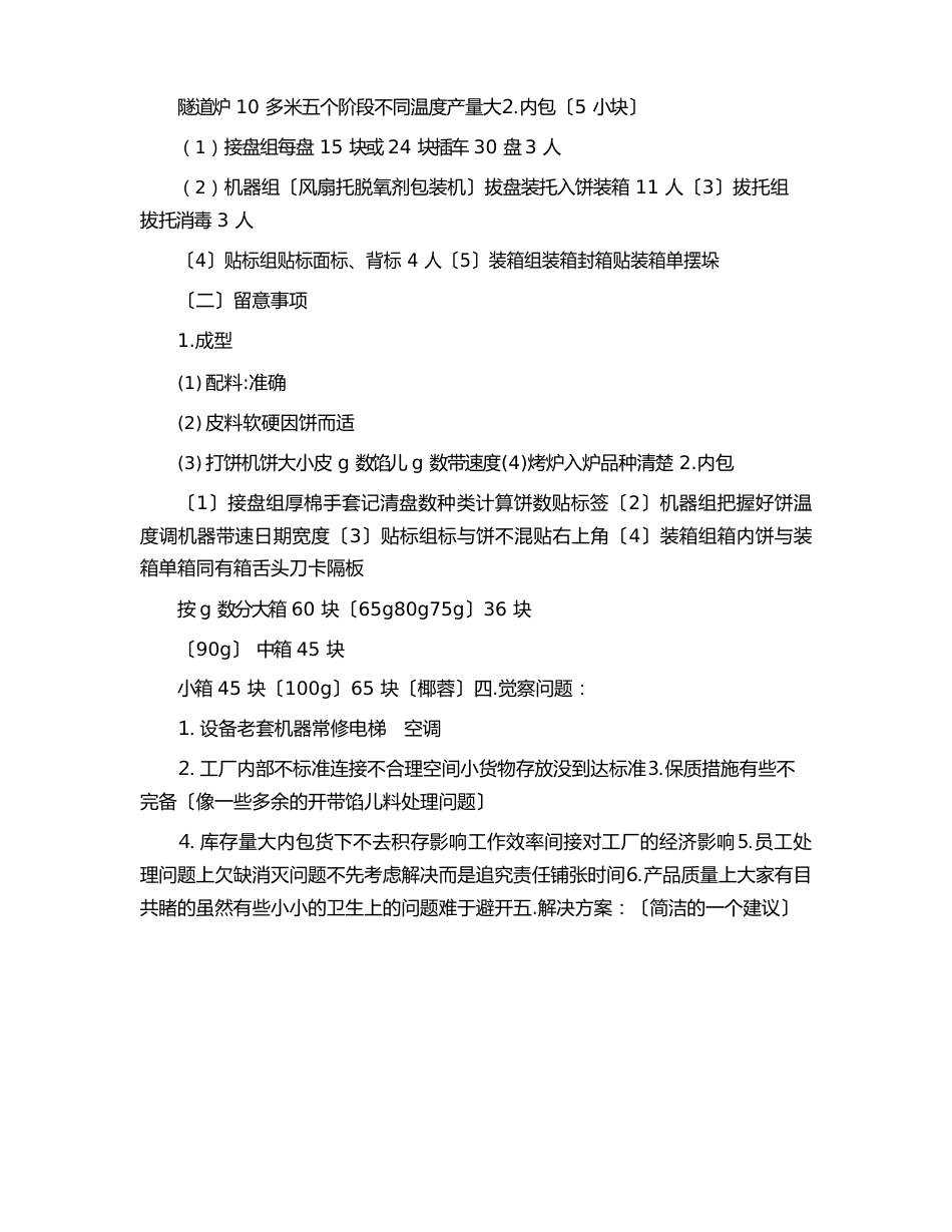 月饼的生产实习报告总结_第2页
