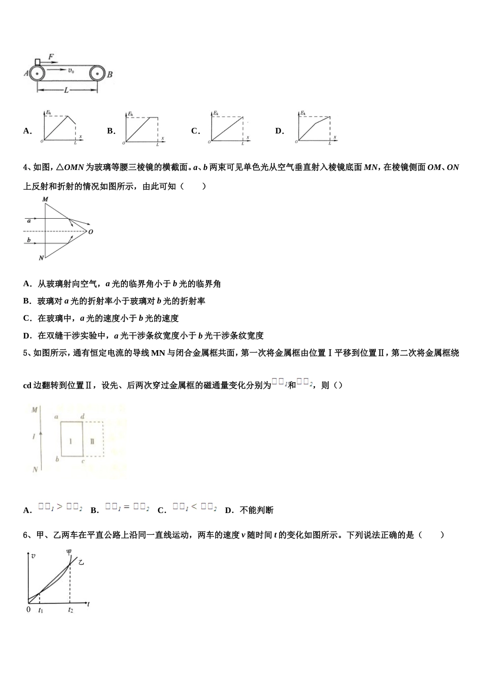 重庆49中2022-2023学年高三第二学期期末检测试题物理试题_第2页