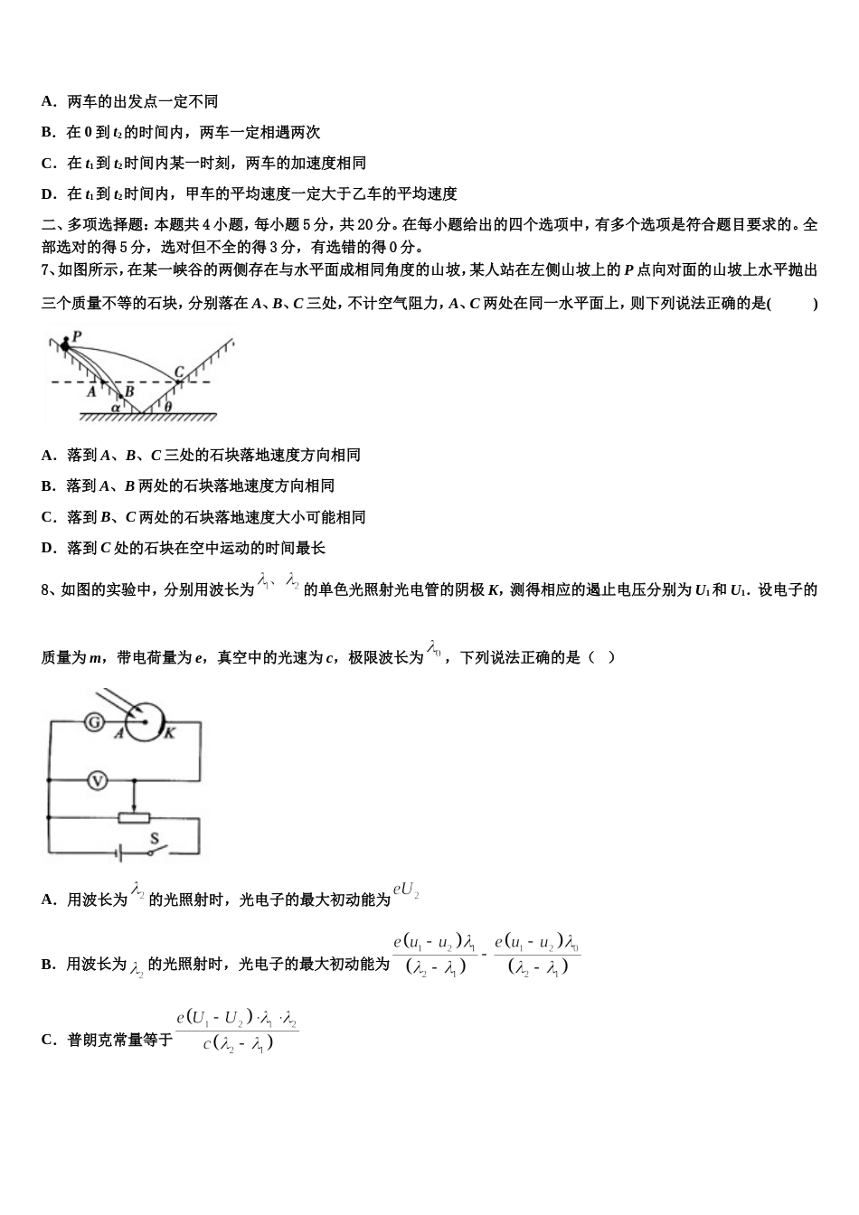 重庆49中2022-2023学年高三第二学期期末检测试题物理试题_第3页