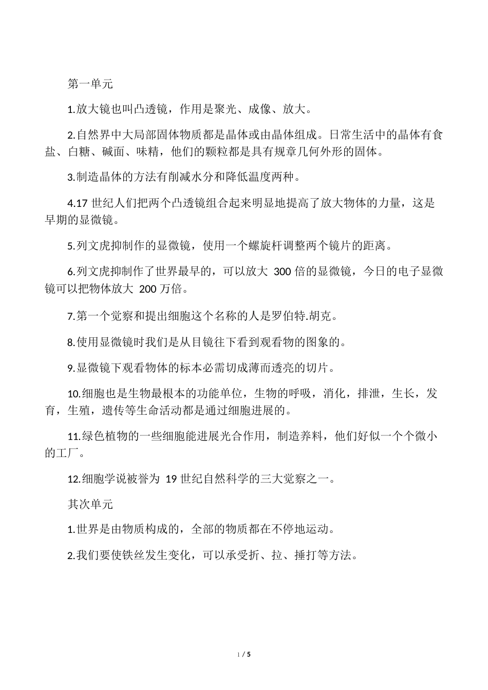 人教版六年级下册科学知识点_第1页