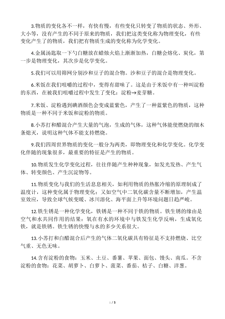 人教版六年级下册科学知识点_第2页