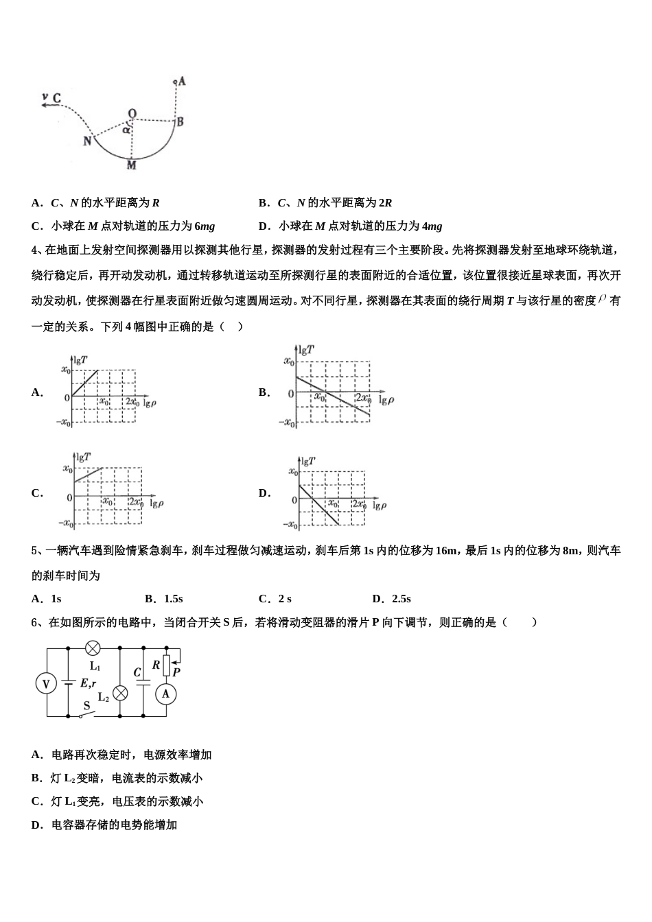 广西融水苗族自治县中学2023届高三下学期三模物理试题_第2页